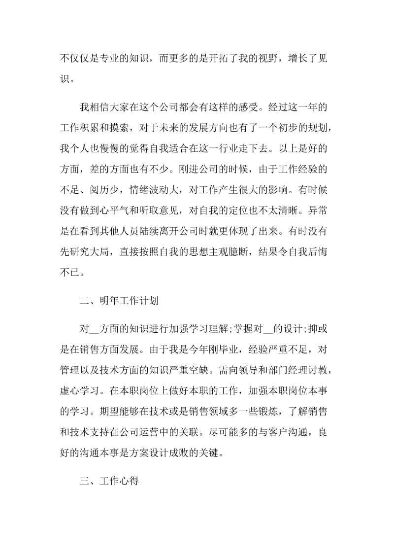 管理者的自我鉴定示例五篇.doc_第2页