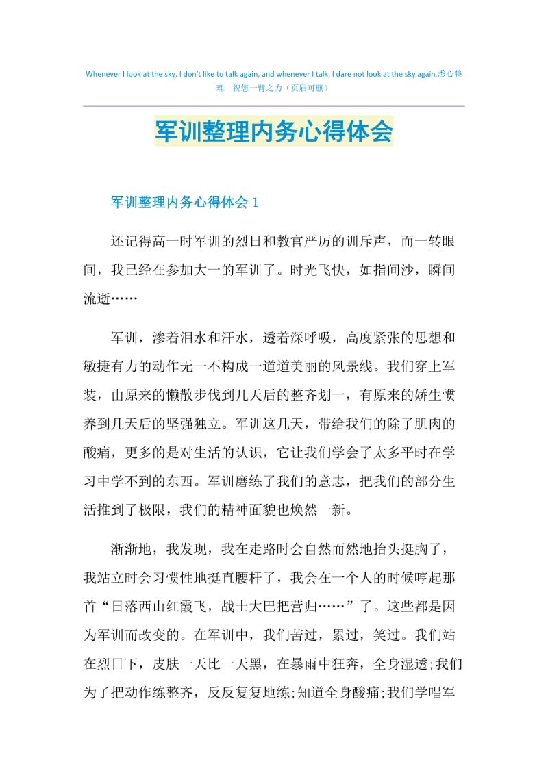 军训整理内务心得体会.doc_第1页