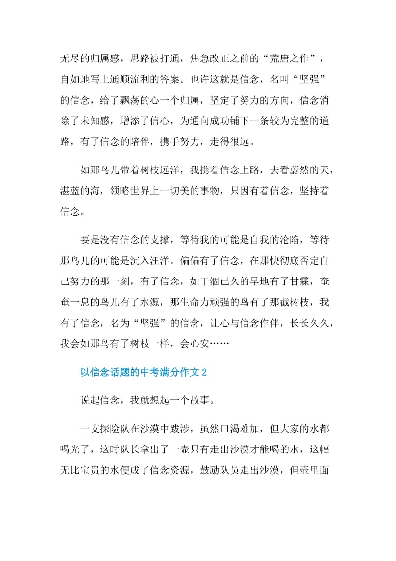 以信念话题的中考满分作文.doc_第2页