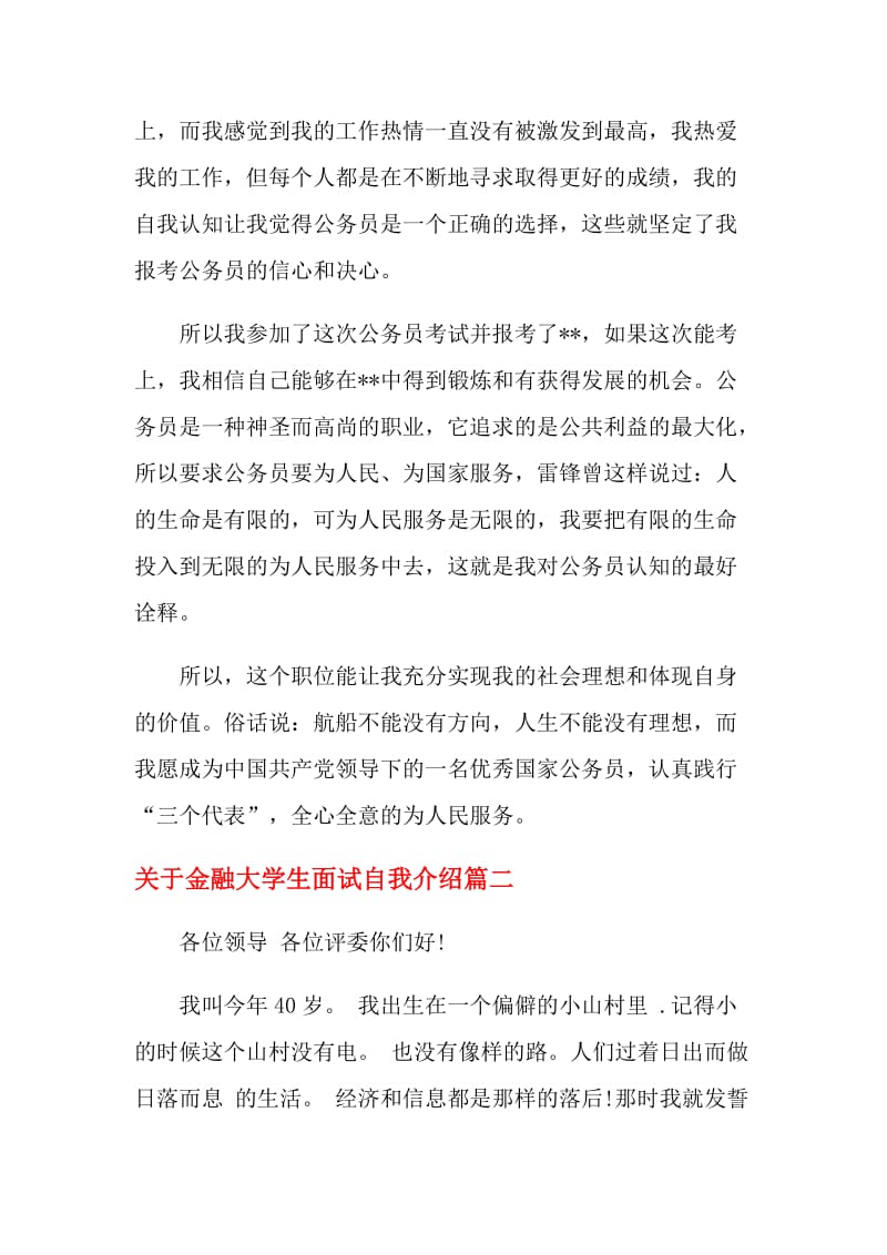 金融大学生面试自我介绍.doc_第2页