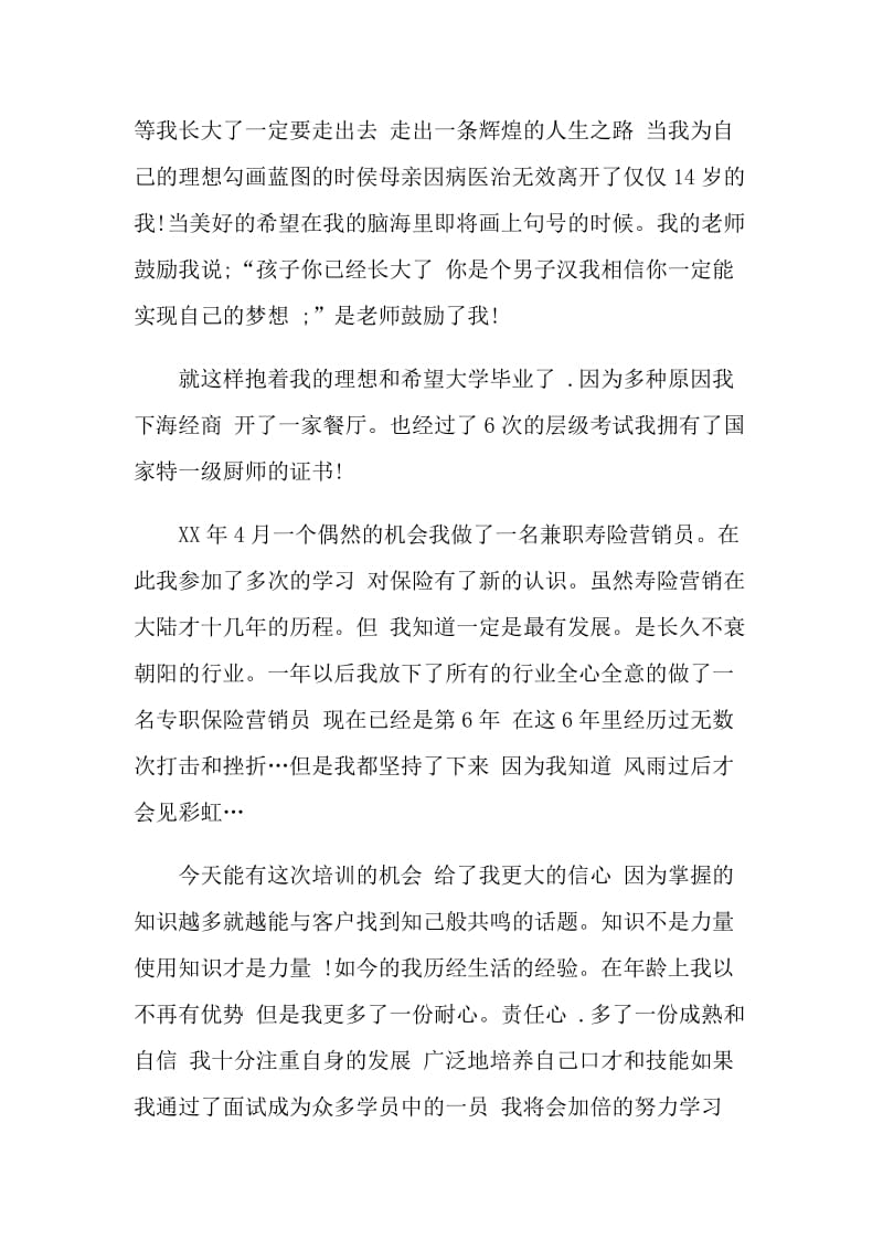 金融大学生面试自我介绍.doc_第3页