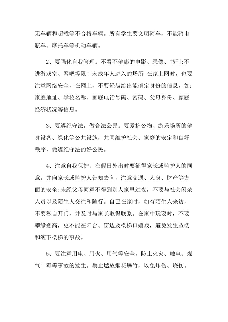 班主任放假安全的讲话稿.doc_第2页