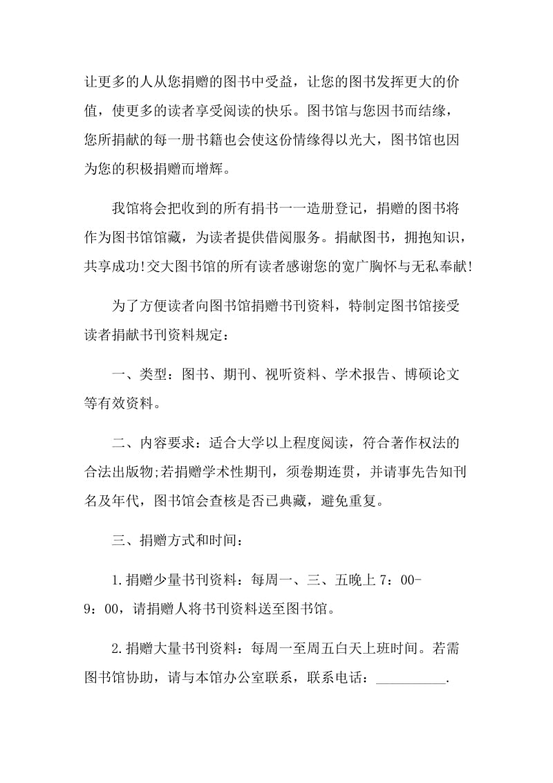 学校捐赠图书倡议书大全.doc_第3页