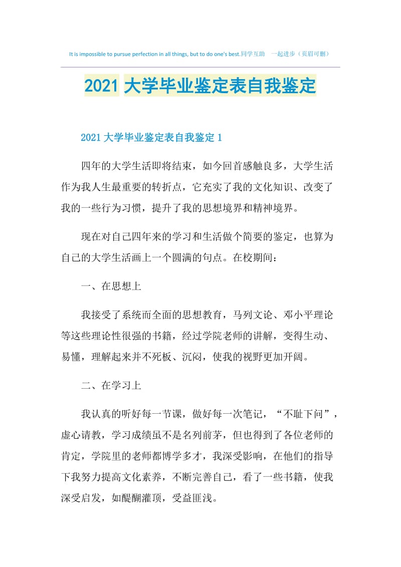 2021大学毕业鉴定表自我鉴定.doc_第1页