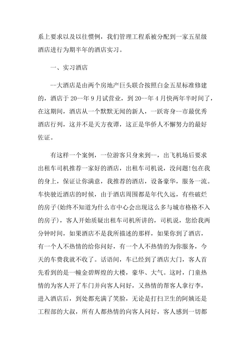 酒店礼宾部的实习总结.doc_第3页