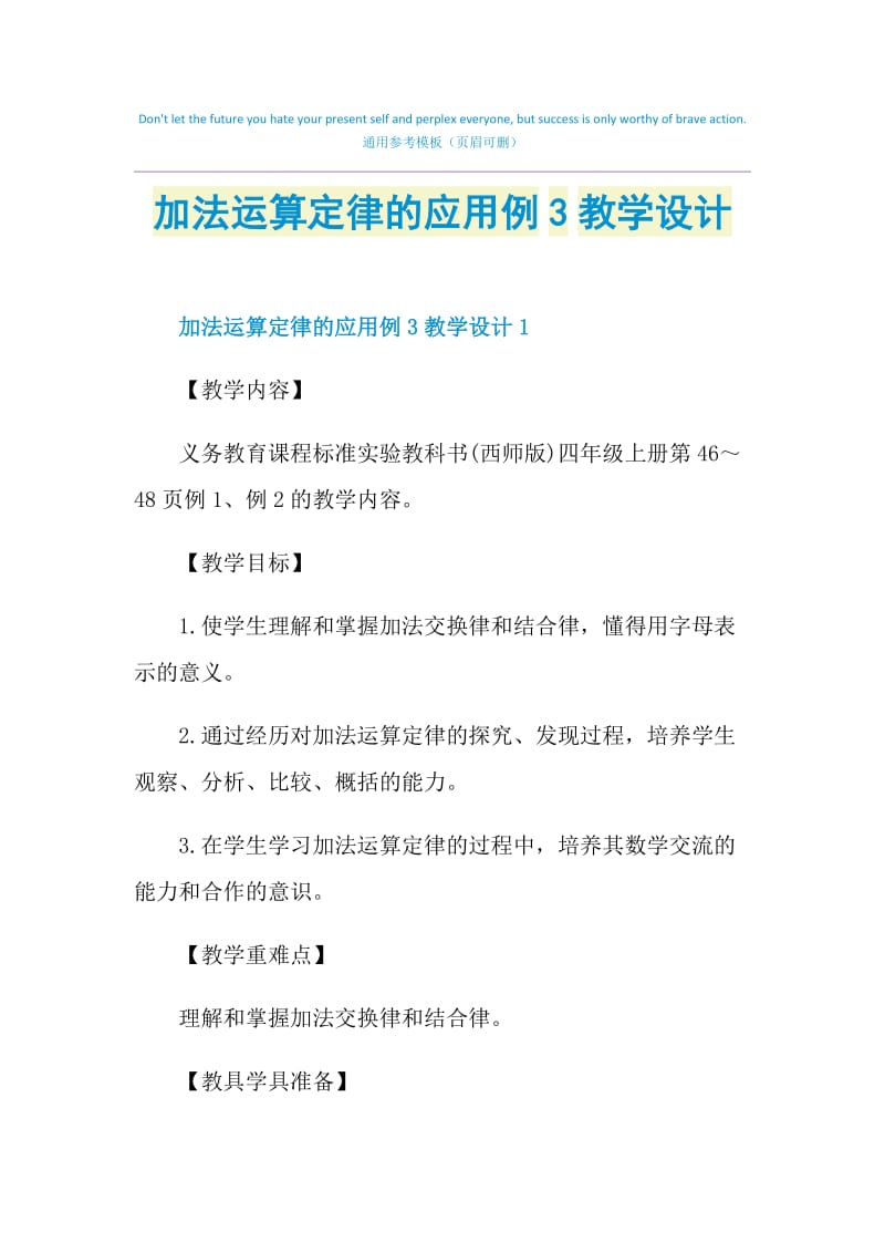 加法运算定律的应用例3教学设计.doc_第1页