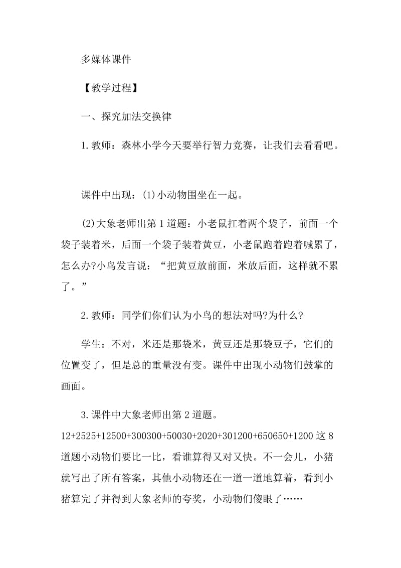 加法运算定律的应用例3教学设计.doc_第2页