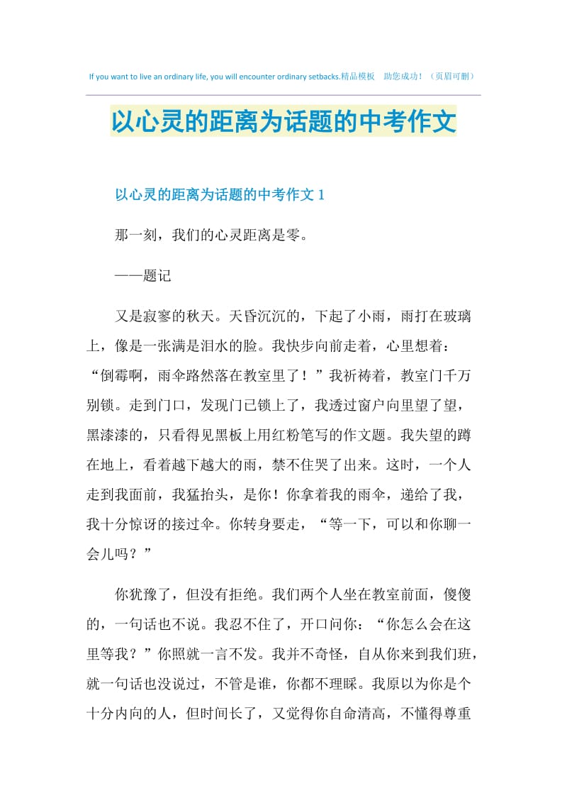 以心灵的距离为话题的中考作文.doc_第1页