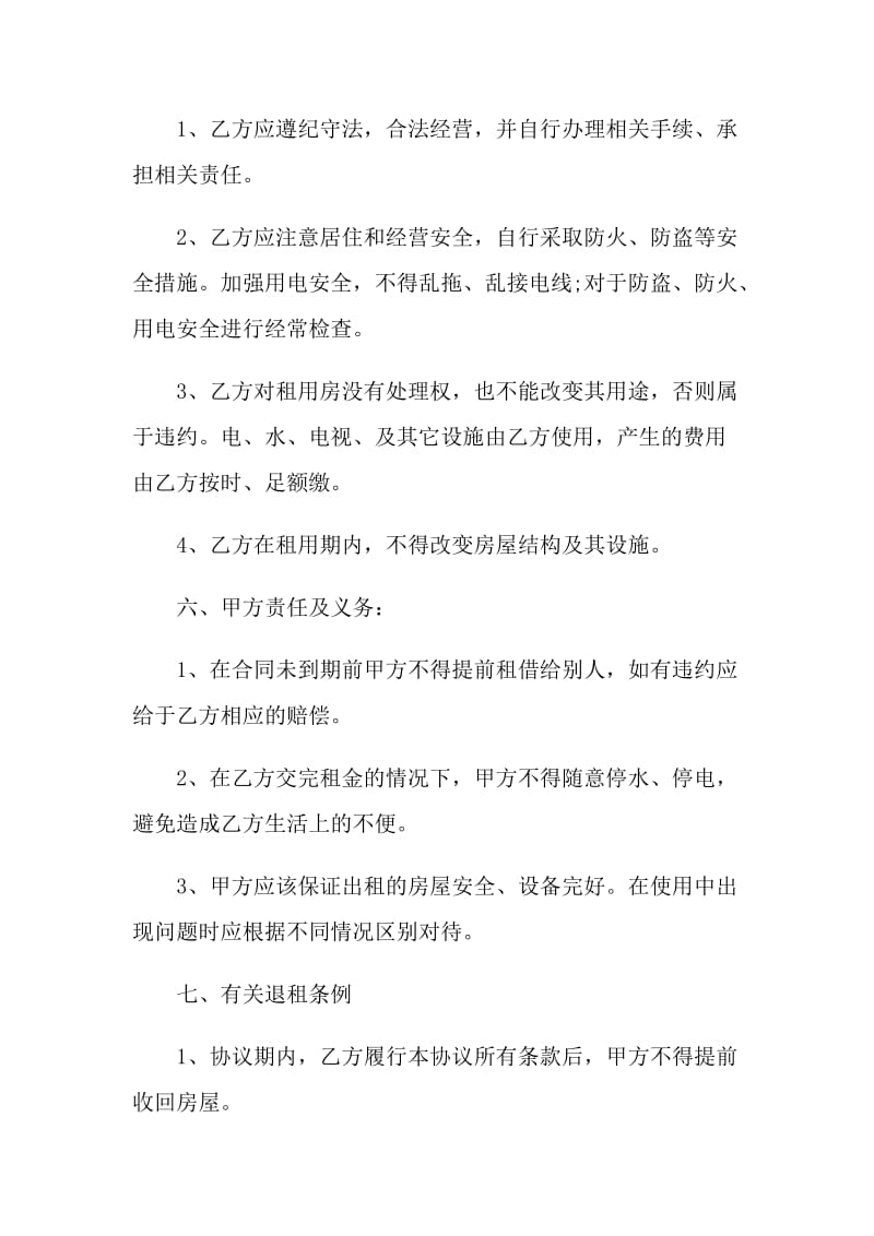 2021租房合同协议书范本大全.doc_第2页