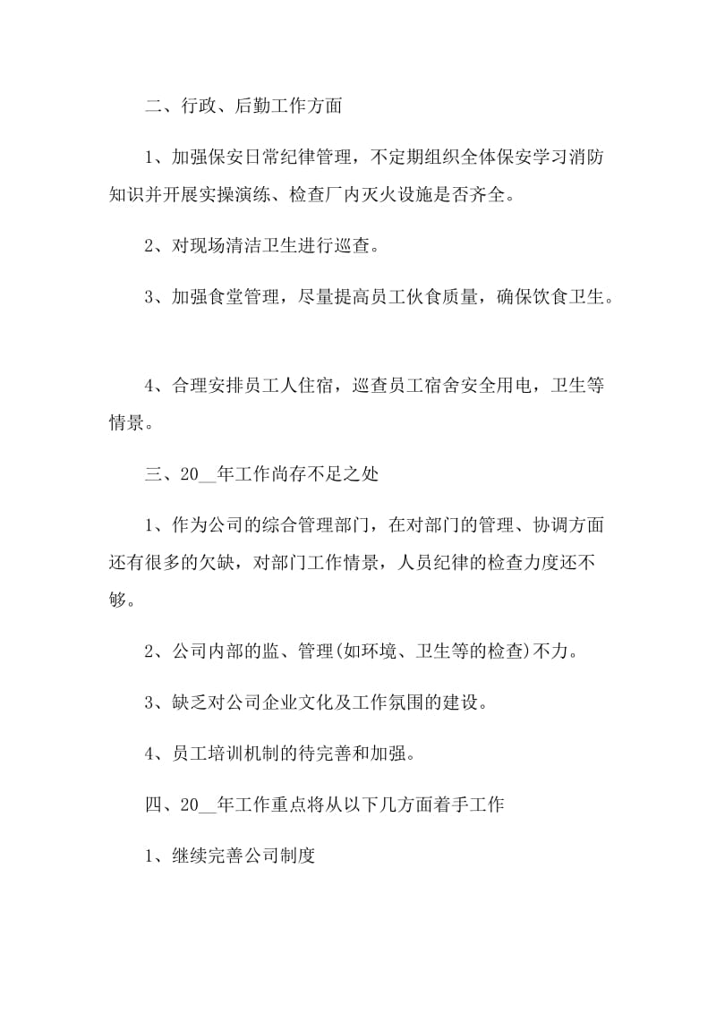 2021年的事业单位人事个人自我鉴定.doc_第2页