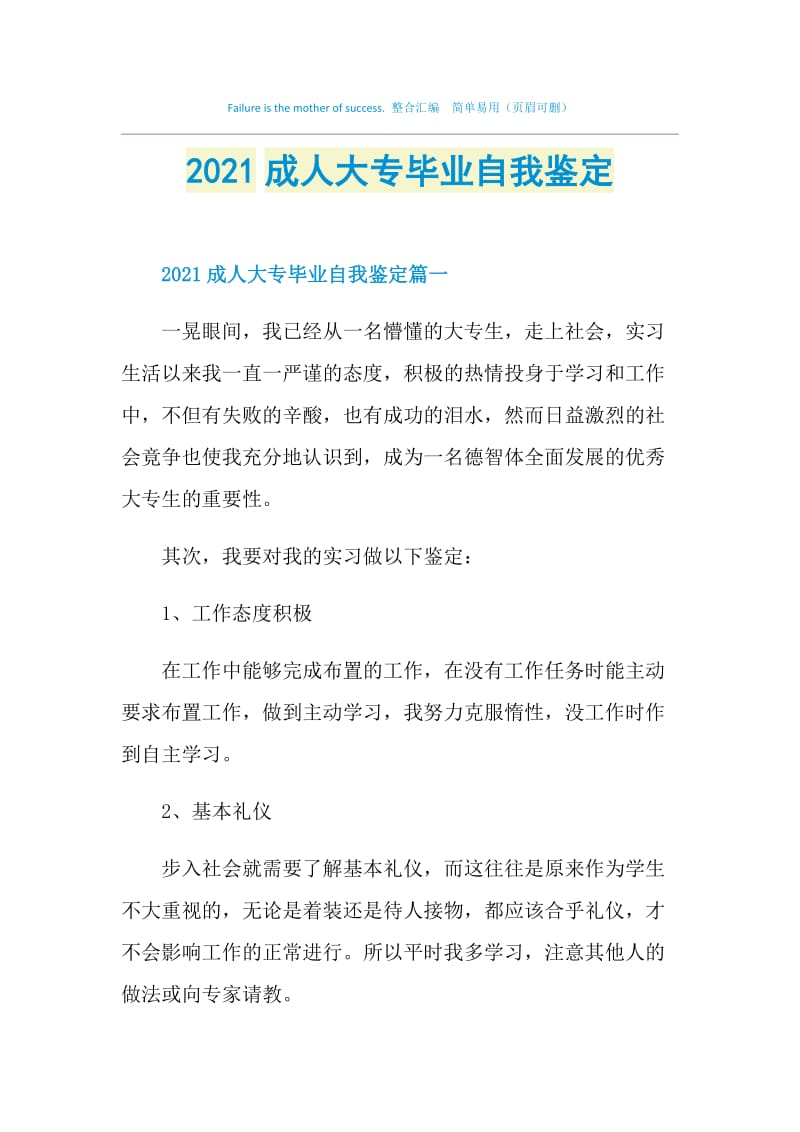 2021成人大专毕业自我鉴定.doc_第1页