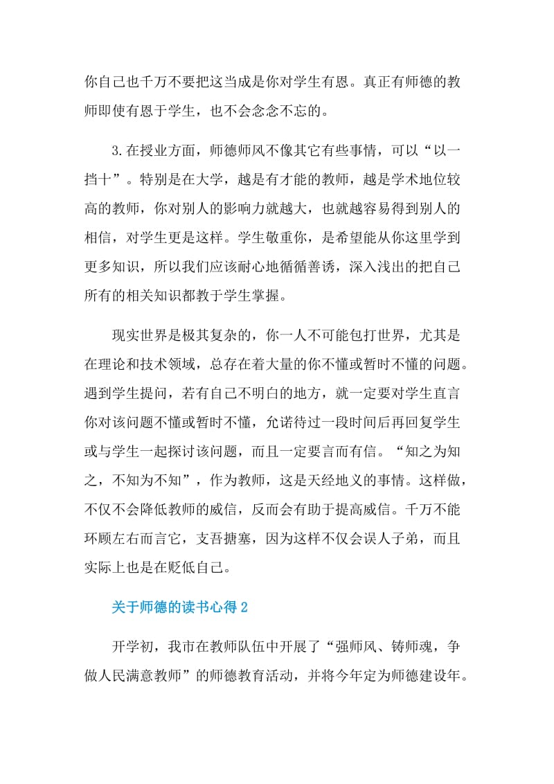 关于师德的读书心得.doc_第3页