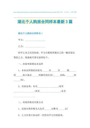 湖北个人购房合同样本最新3篇.doc