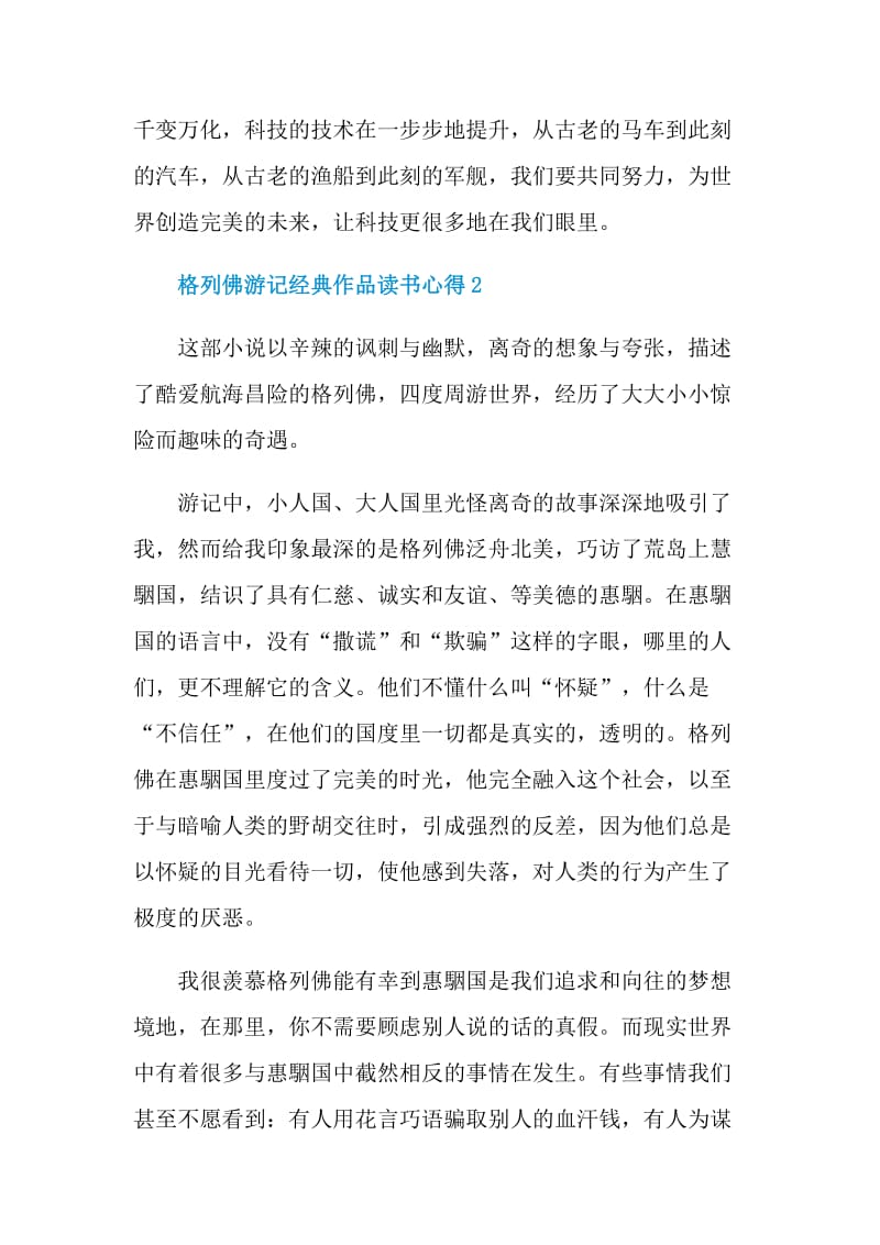 格列佛游记经典作品读书心得.doc_第2页