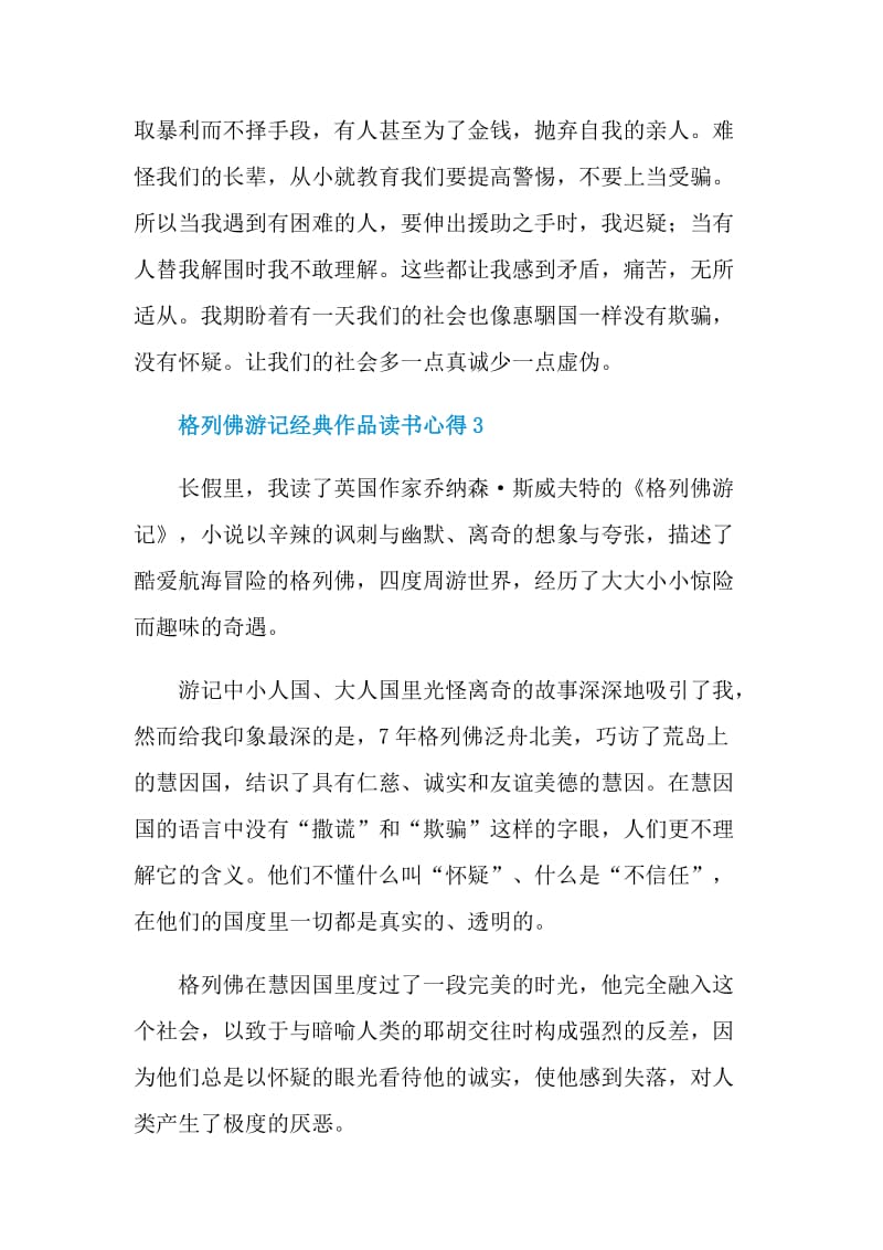 格列佛游记经典作品读书心得.doc_第3页