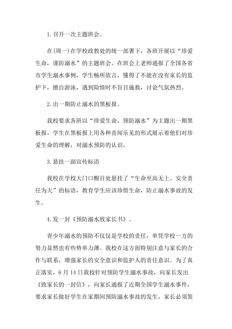 2021防溺水教育活动总结报告.doc_第2页