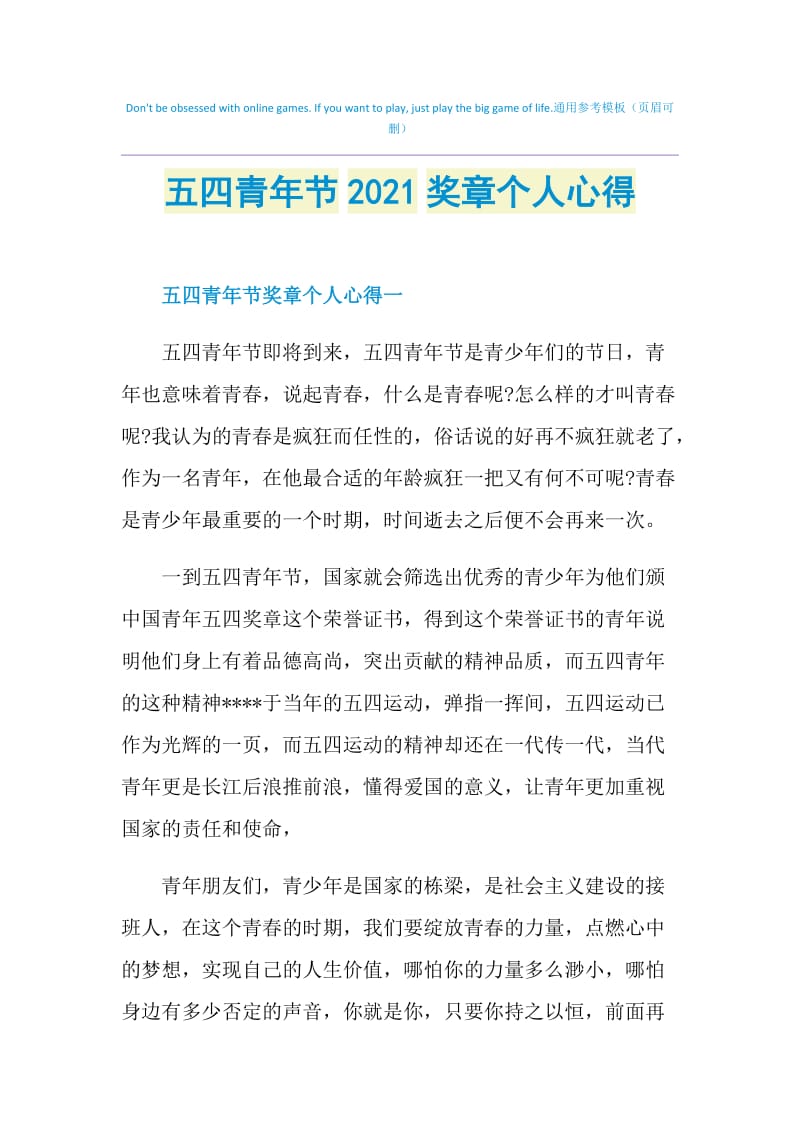 五四青年节2021奖章个人心得.doc_第1页