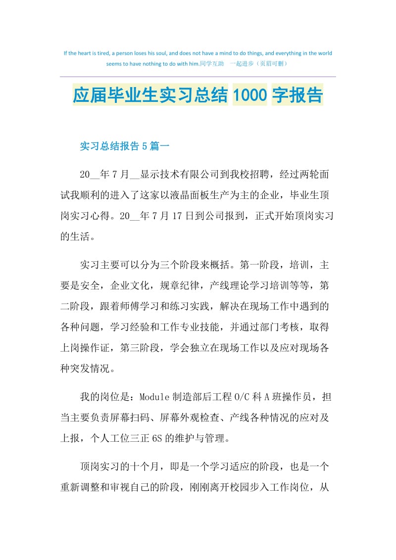 应届毕业生实习总结1000字报告.doc_第1页