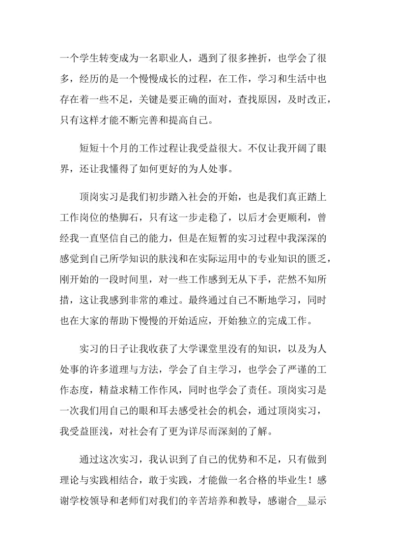 应届毕业生实习总结1000字报告.doc_第2页