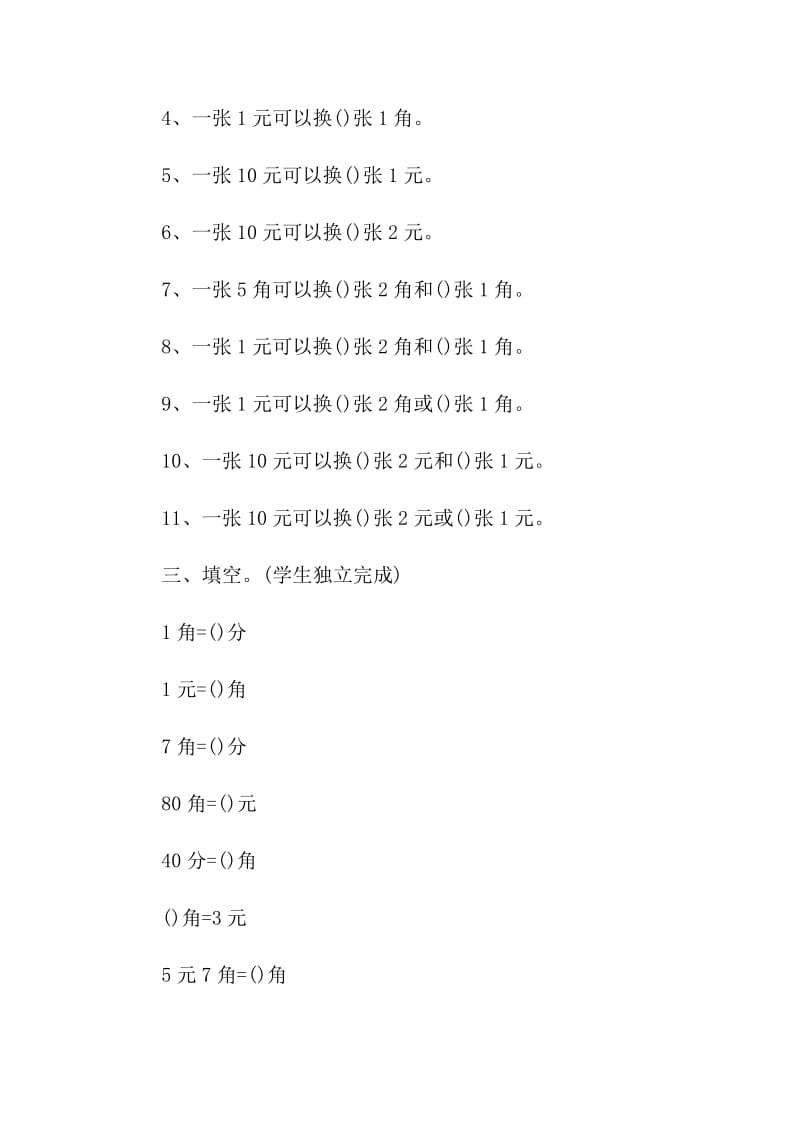 小学一年级数学智力题.doc_第3页