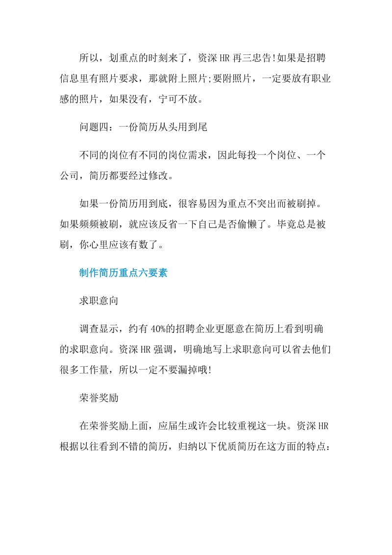 如何制作简历才能赢得HR的青睐.doc_第2页