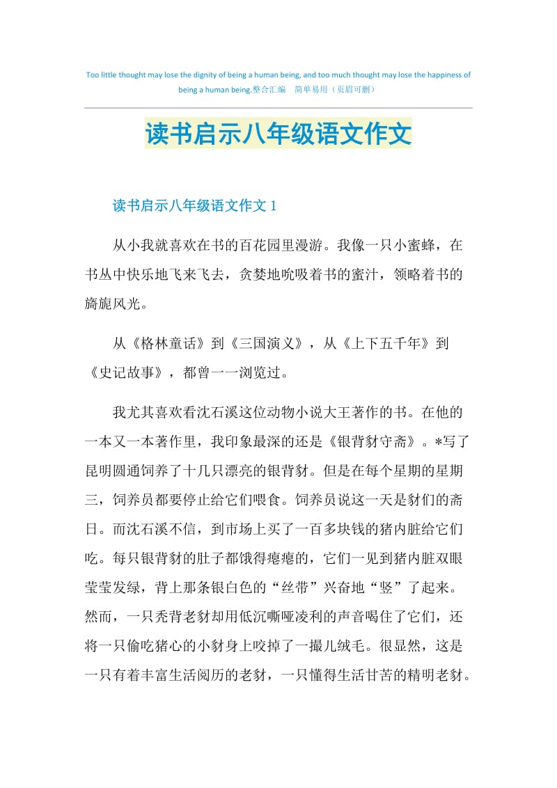 读书启示八年级语文作文.doc_第1页