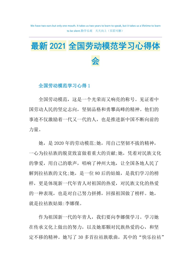 最新2021全国劳动模范学习心得体会.doc_第1页