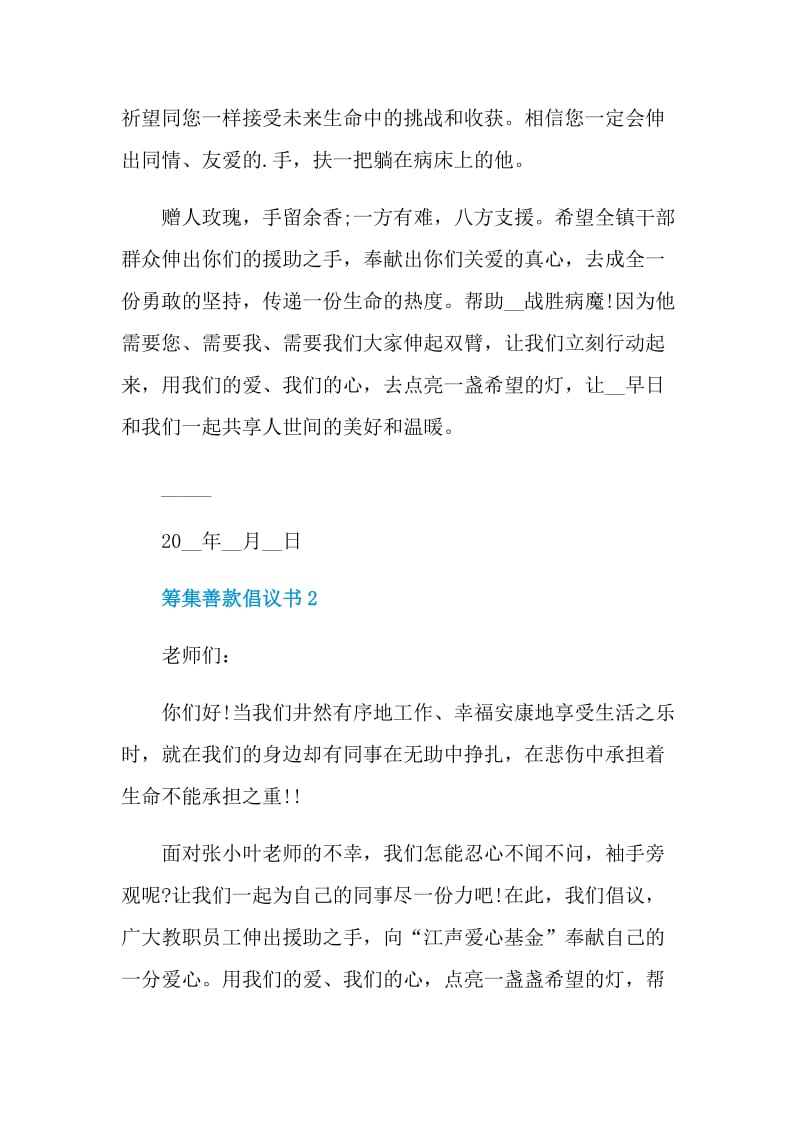 筹集善款倡议书大全.doc_第3页