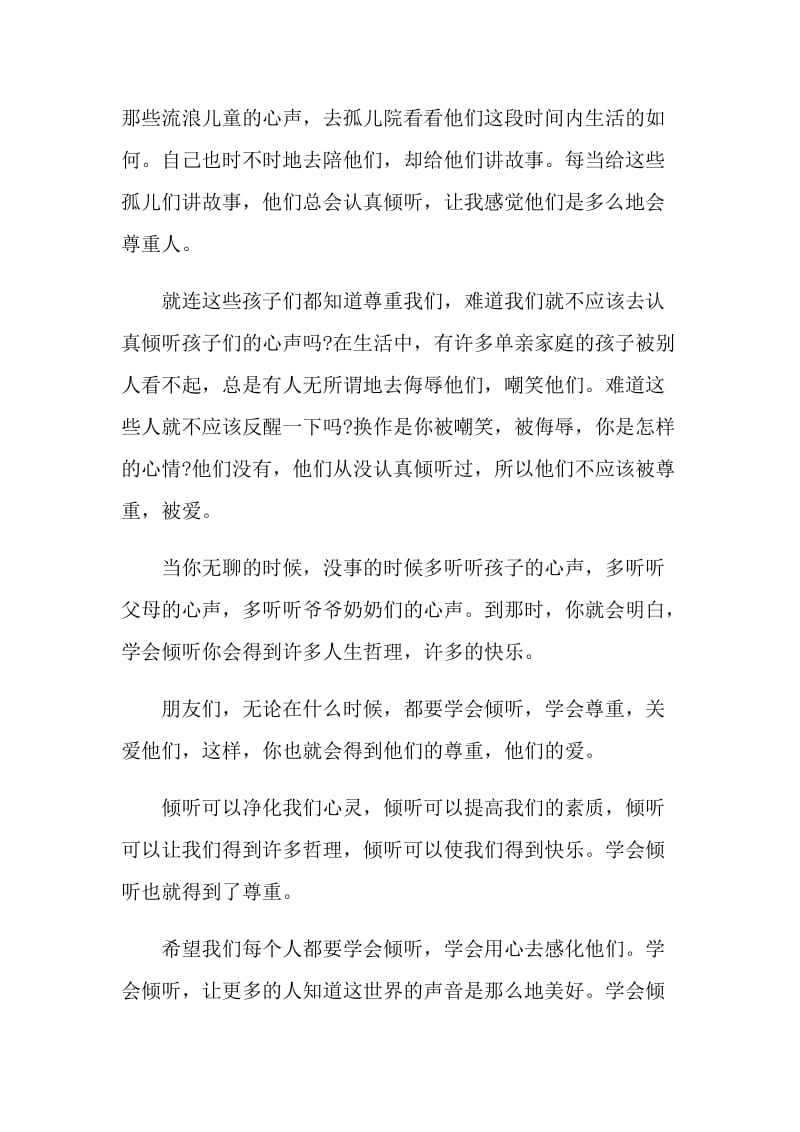 倾听生命的读书心得.doc_第2页