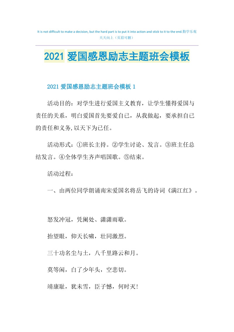 2021爱国感恩励志主题班会模板.doc_第1页