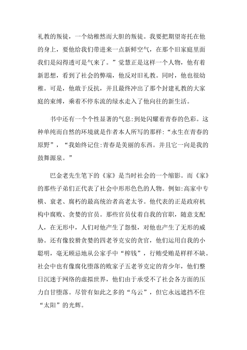 家小说读书感慨范文.doc_第2页