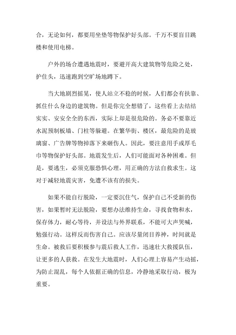 2021防灾减灾安全主题知识教育学习心得.doc_第2页