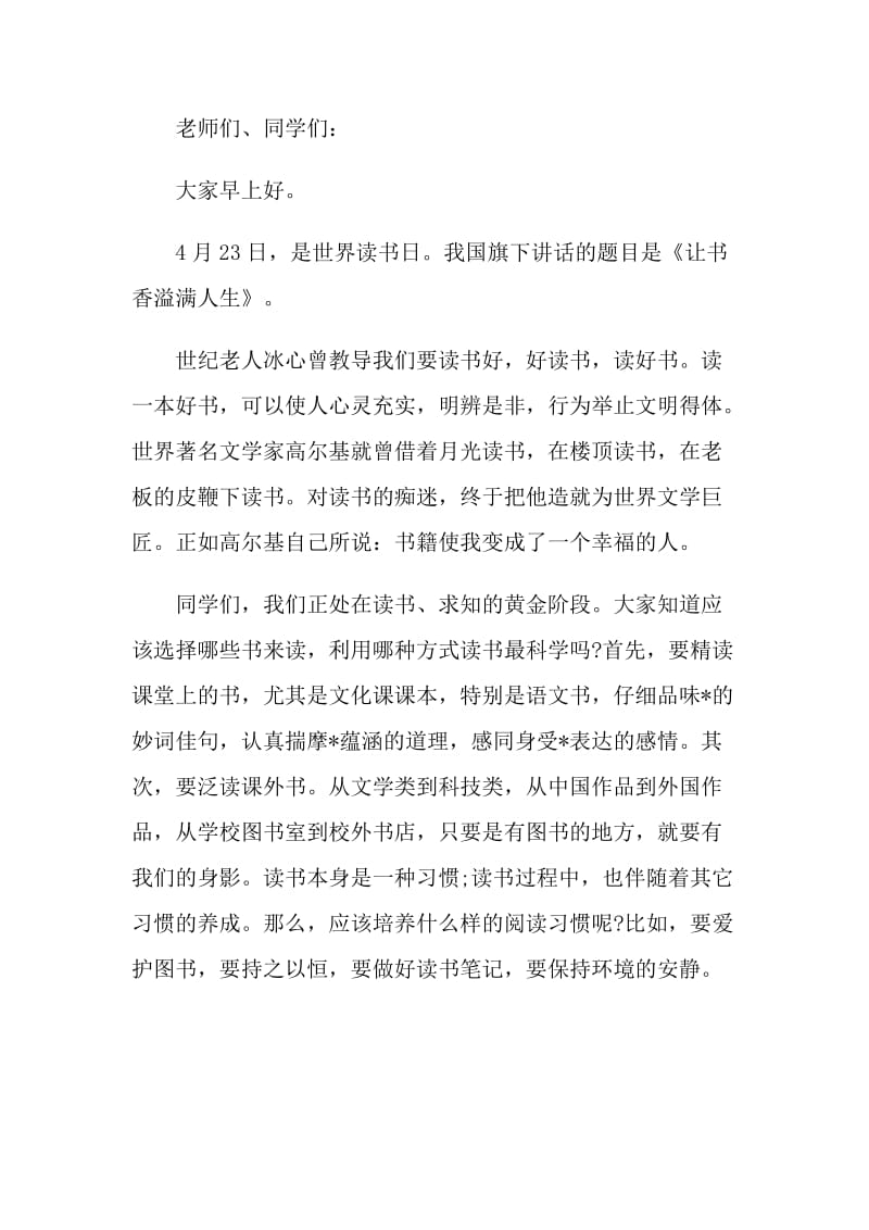 读书方法国旗下的讲话.doc_第3页