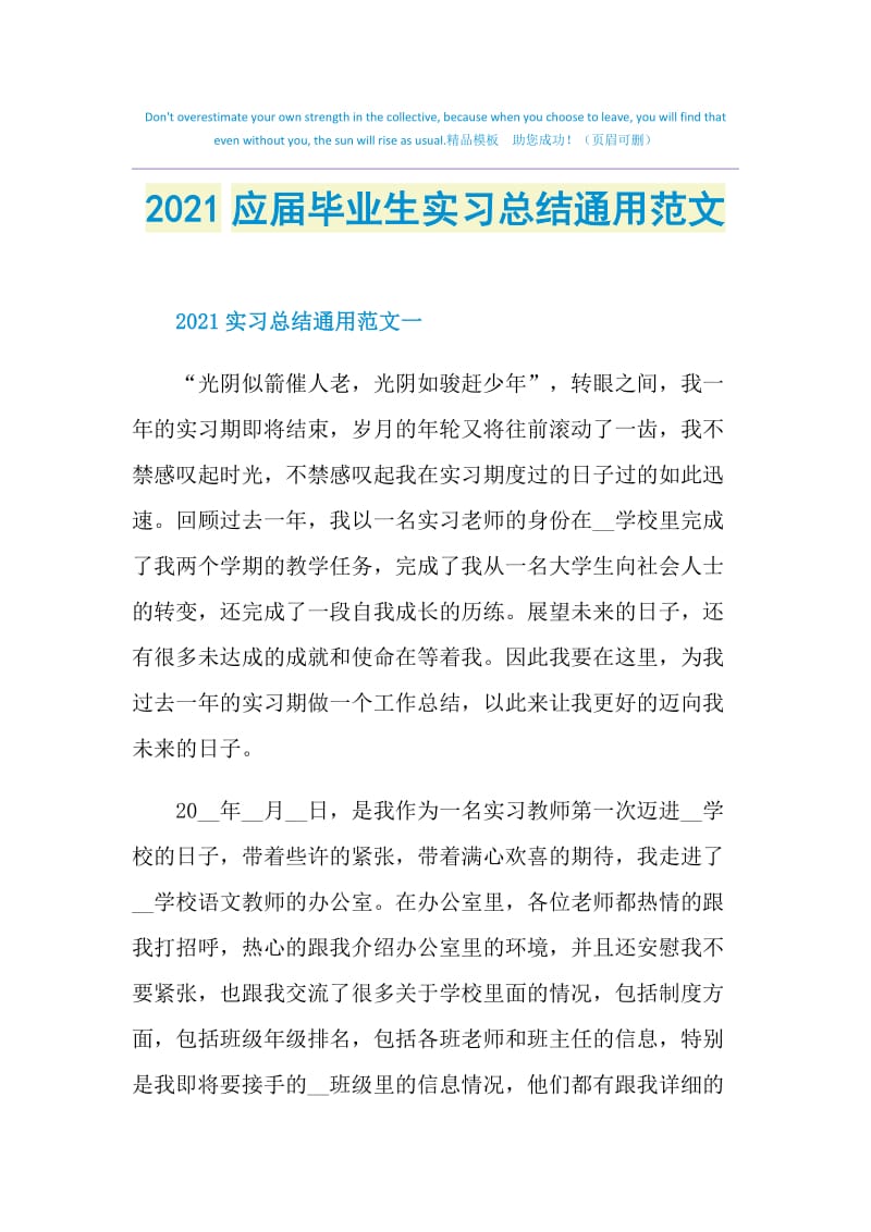 2021应届毕业生实习总结通用范文.doc_第1页