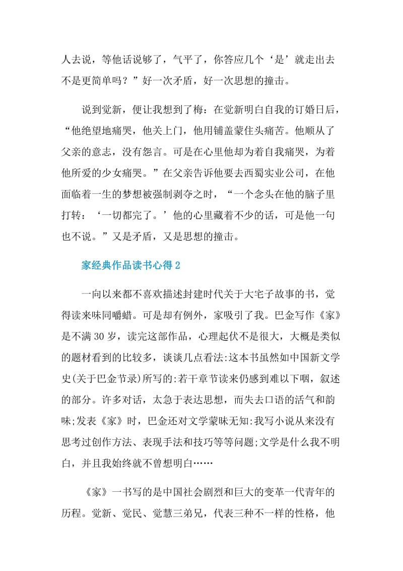 家经典作品读书心得.doc_第2页