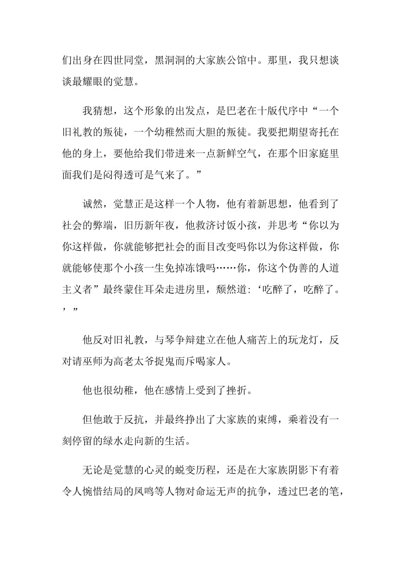 家经典作品读书心得.doc_第3页