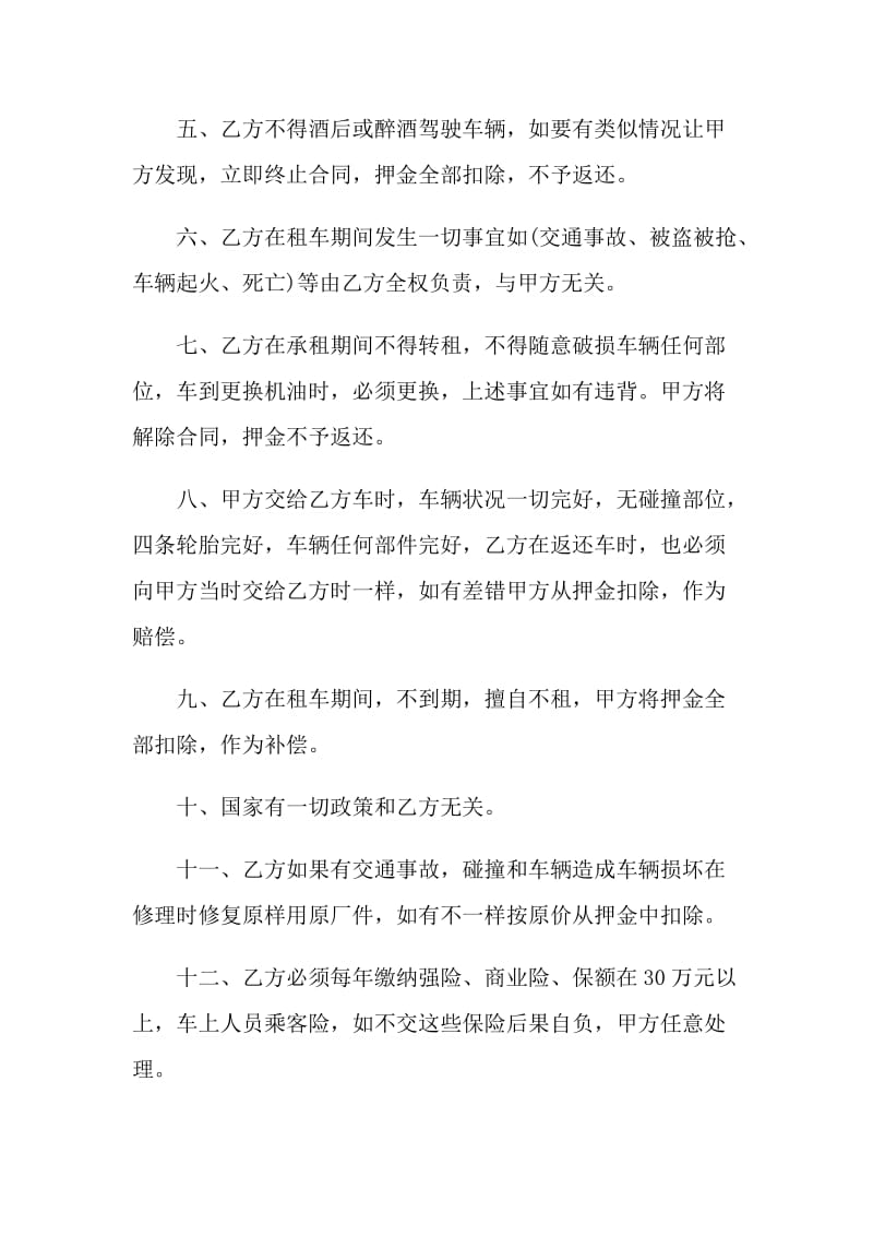 绿化工程车辆租赁合同最新3篇.doc_第2页