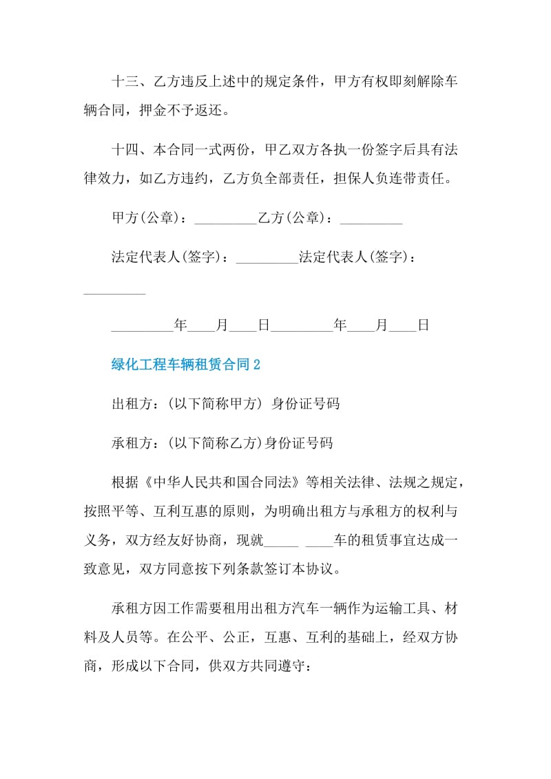 绿化工程车辆租赁合同最新3篇.doc_第3页