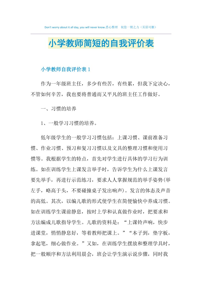 小学教师简短的自我评价表.doc_第1页