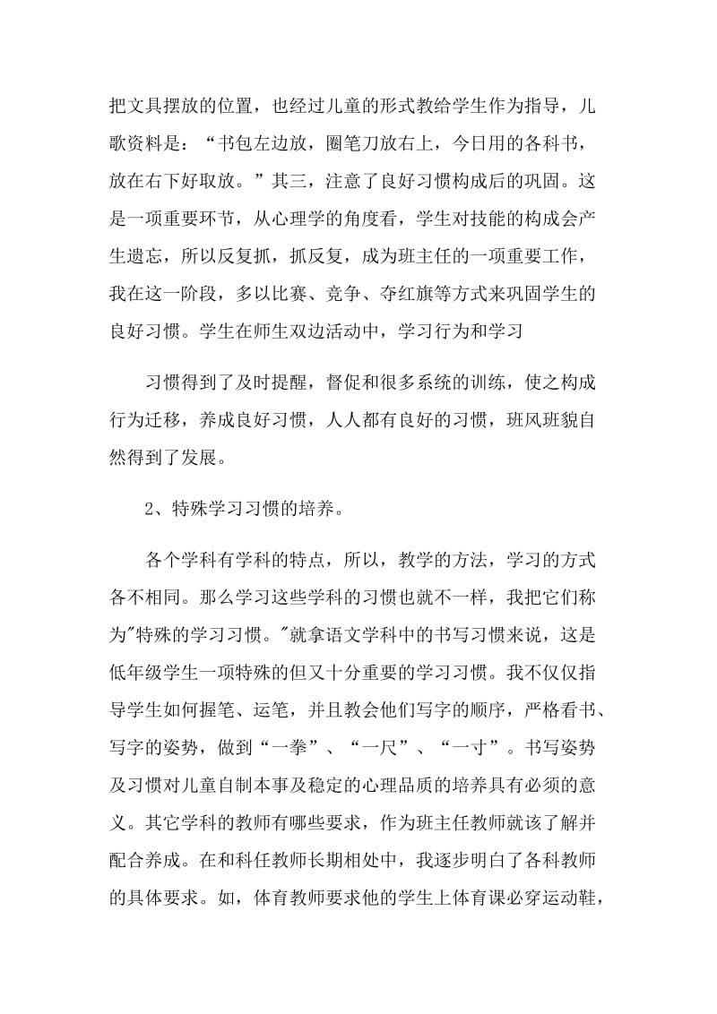 小学教师简短的自我评价表.doc_第2页