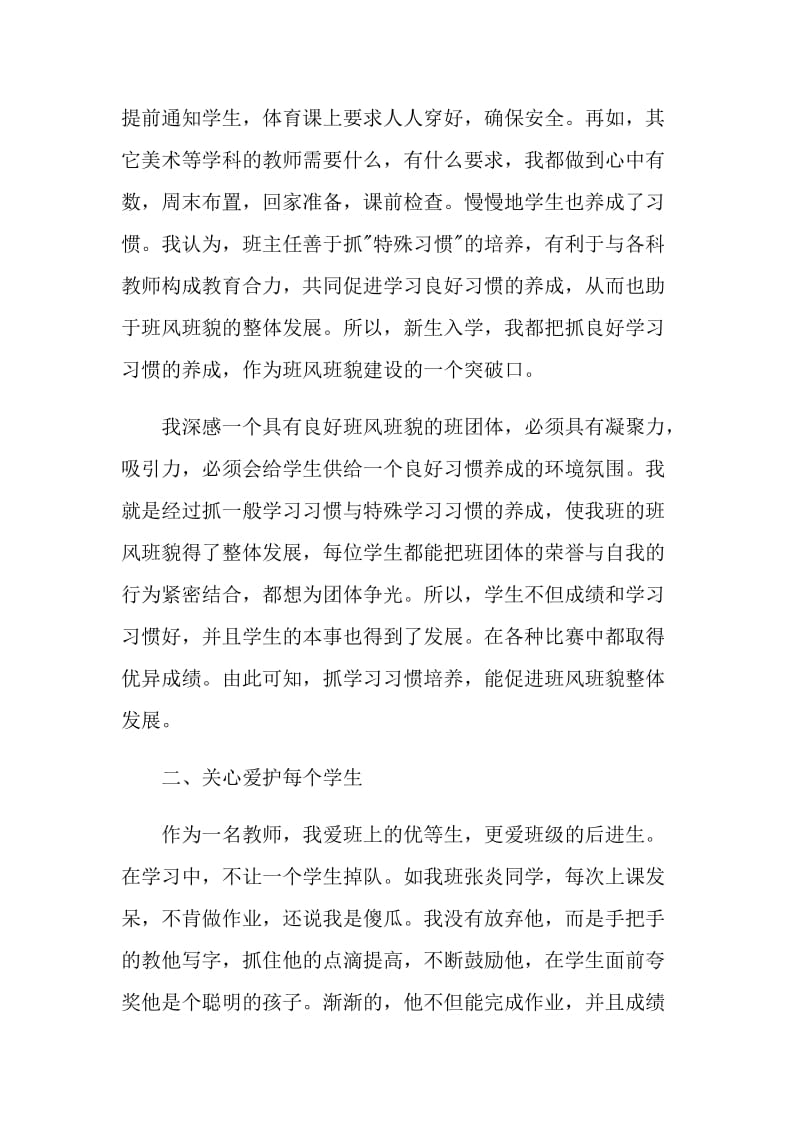 小学教师简短的自我评价表.doc_第3页