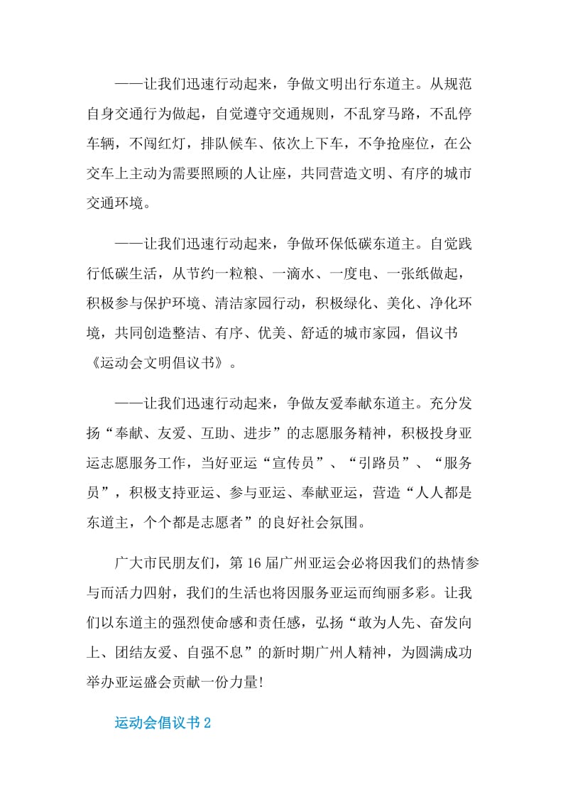 对于运动会倡议书借鉴.doc_第2页