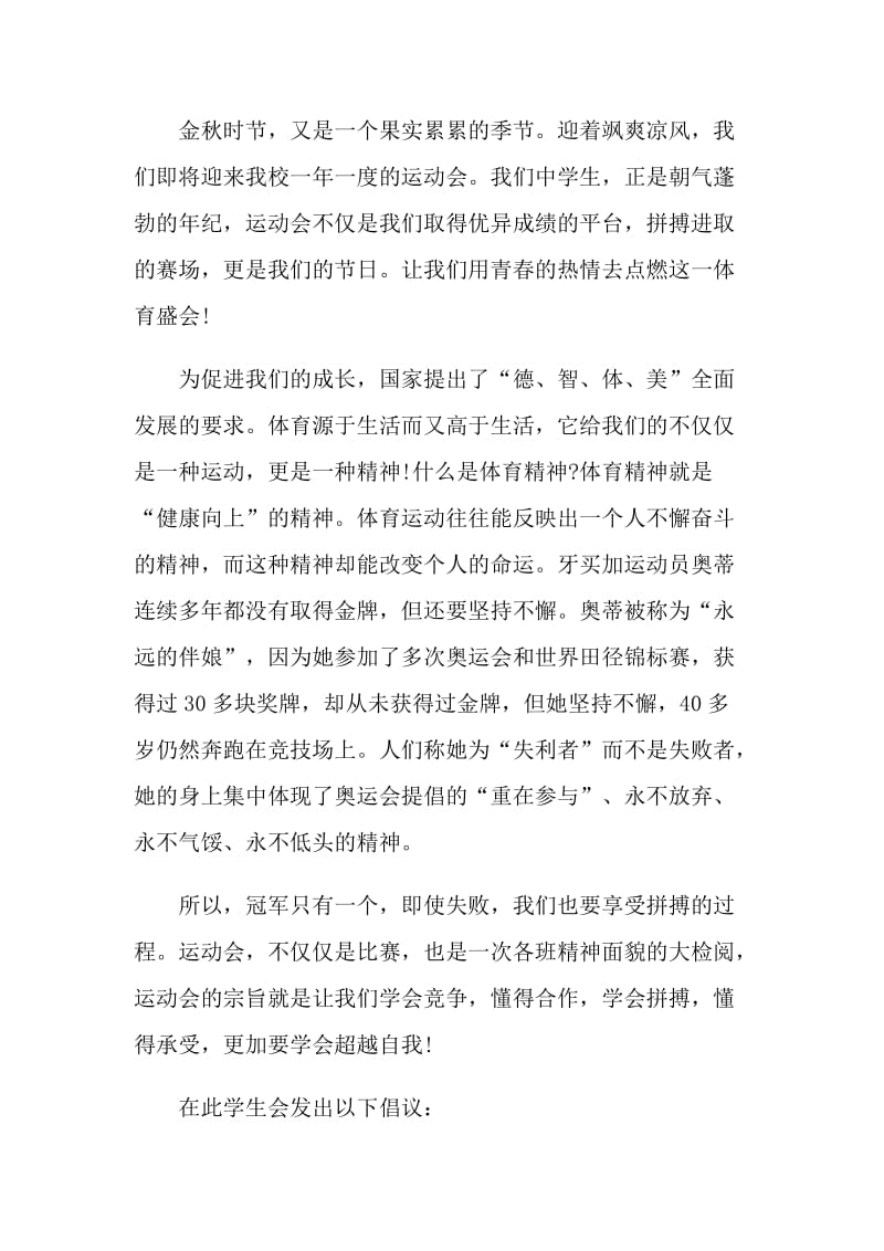 对于运动会倡议书借鉴.doc_第3页