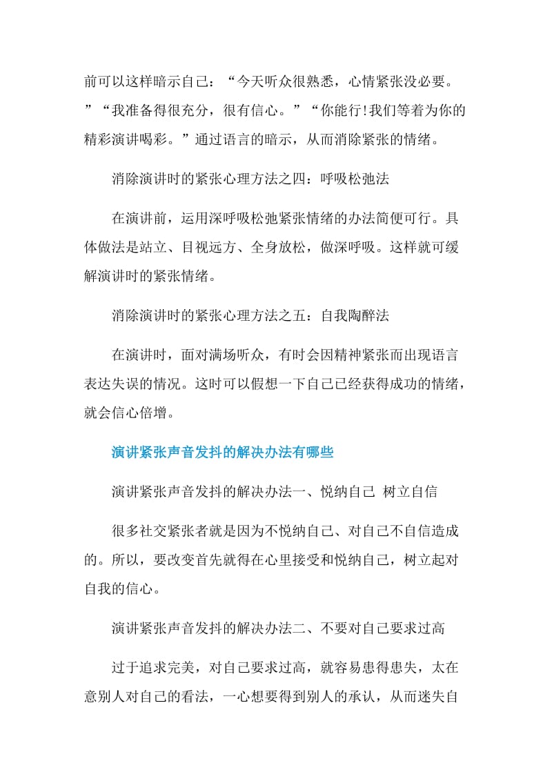 怎么消除演讲时的紧张心理.doc_第2页