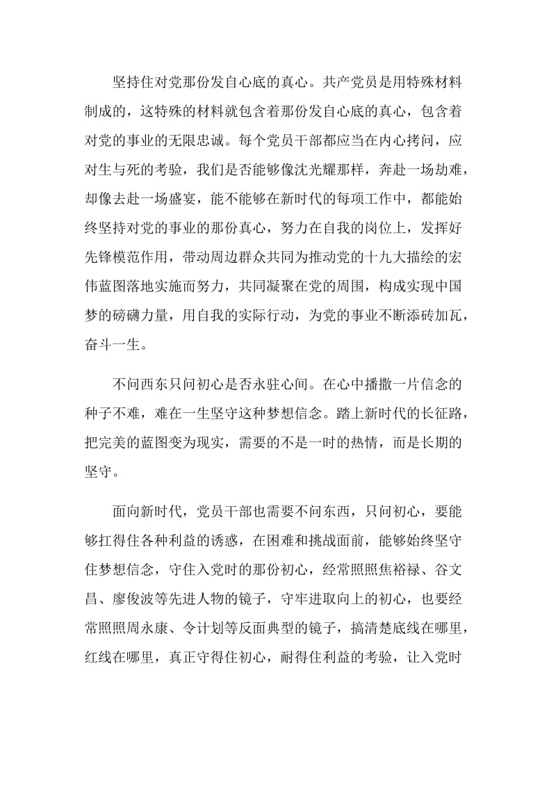 无问西东观后总结与心得.doc_第2页