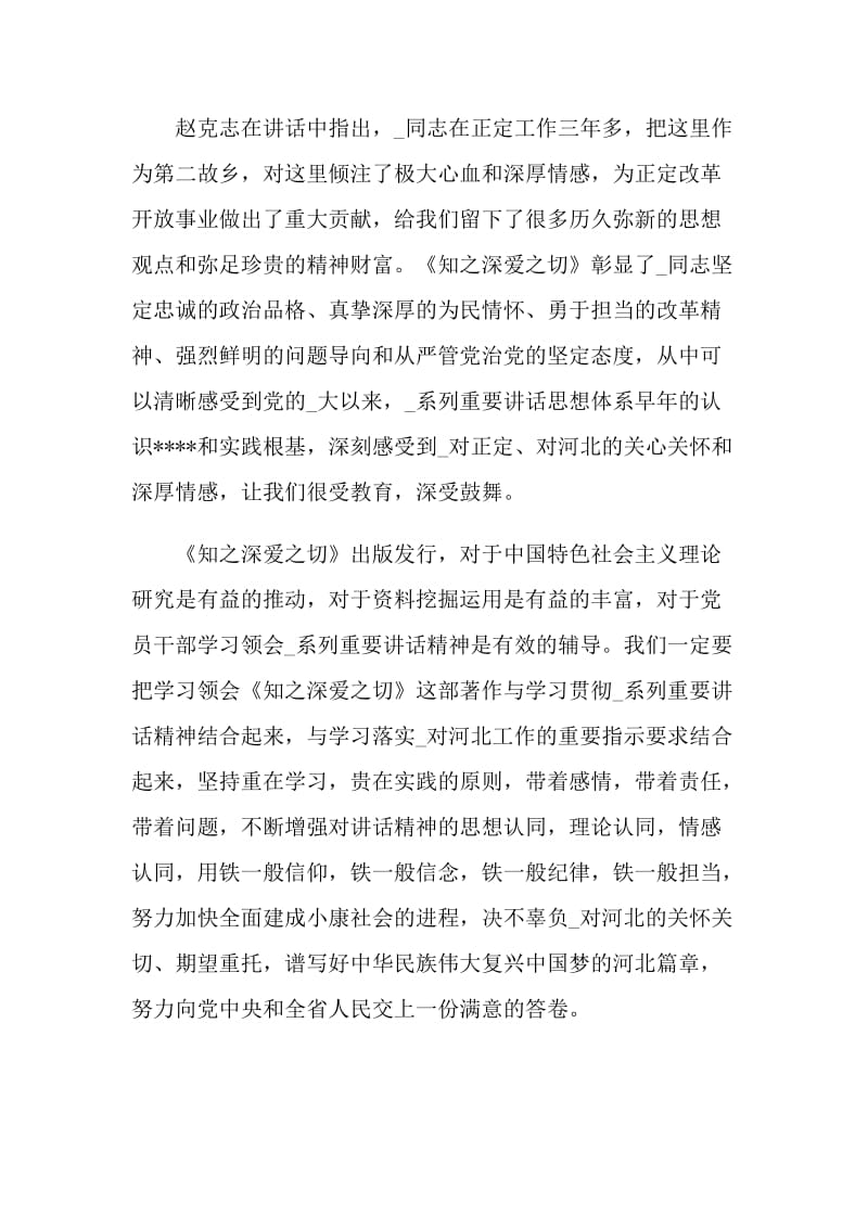 知之深爱之切读书心得.doc_第2页