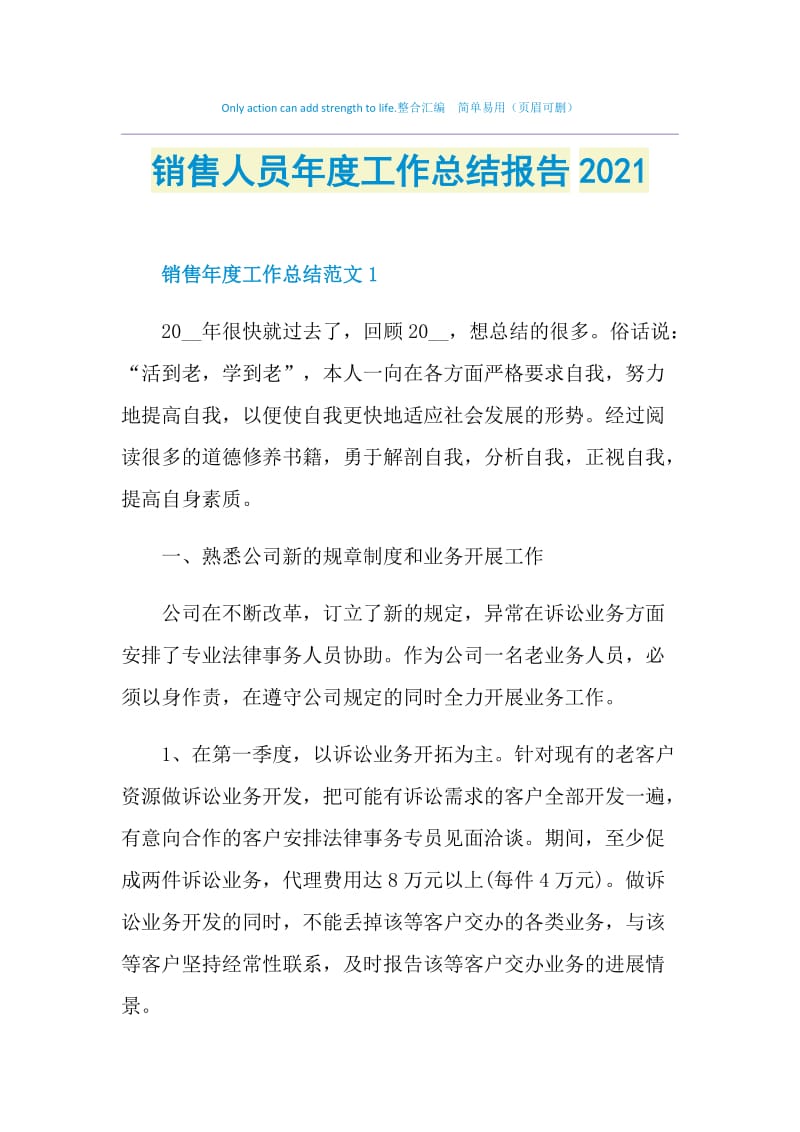 销售人员年度工作总结报告2021.doc_第1页