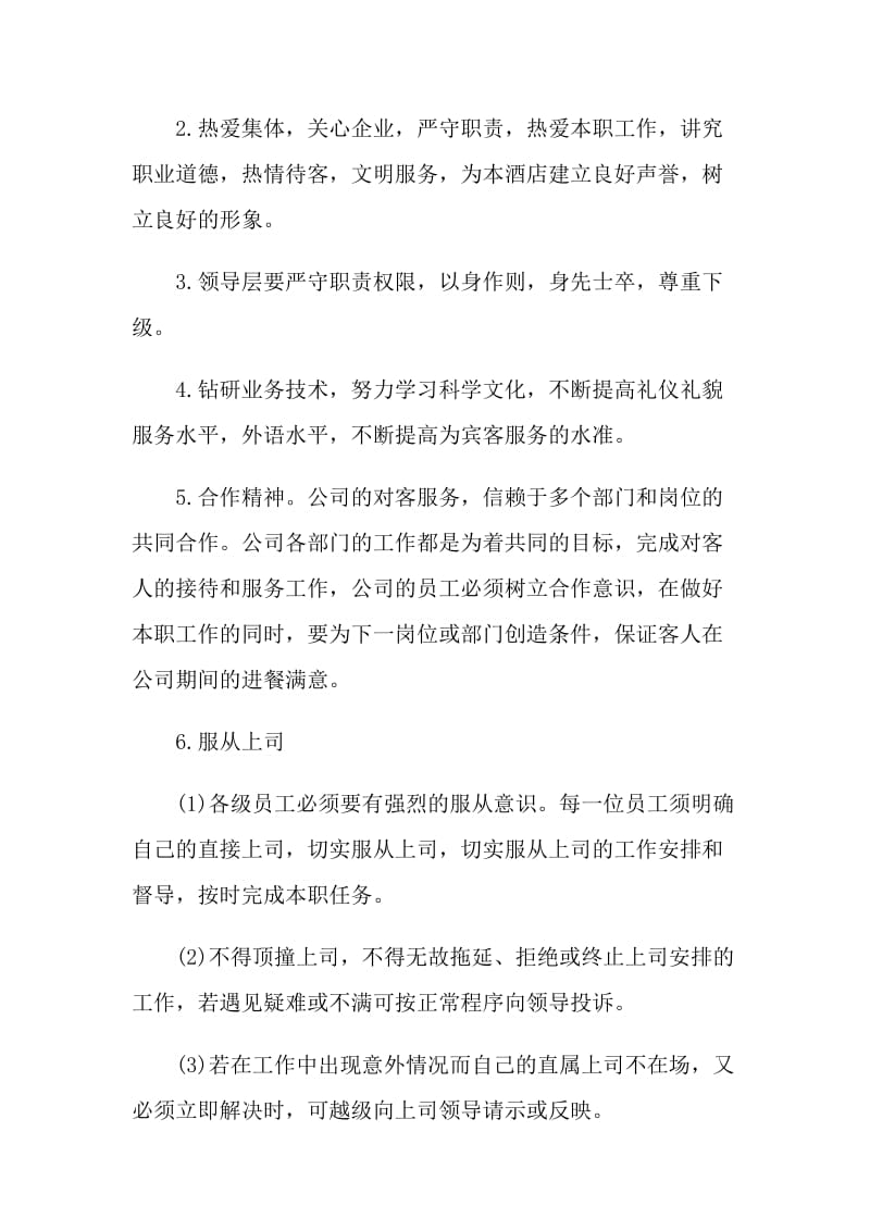 如何制定公司规章制度.doc_第3页