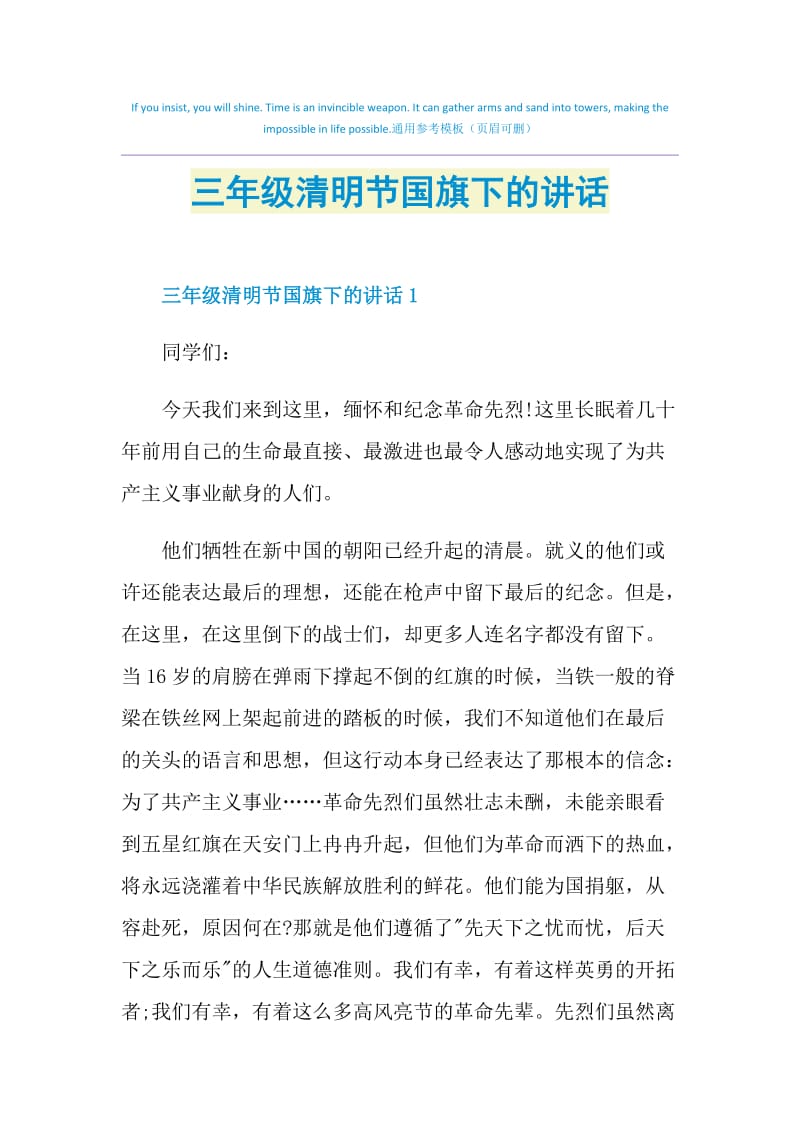 三年级清明节国旗下的讲话.doc_第1页