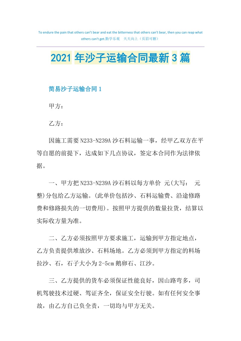 2021年沙子运输合同最新3篇.doc_第1页